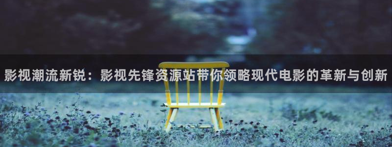 天津保利国际影城今日影讯