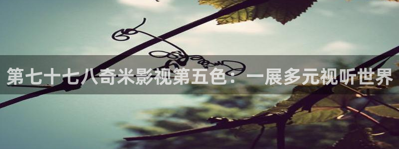 保利万和影院今日影讯
