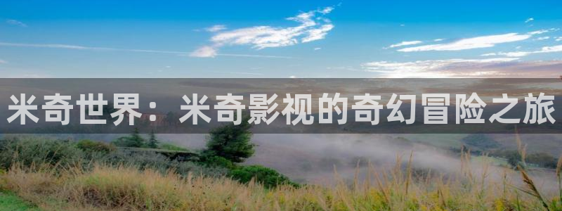 贵阳保利国际影城今日影讯：米奇世界：米奇影视的奇幻冒险之旅